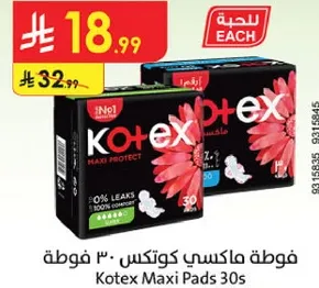 فوطه ماكسي كوتكس 30 فوطه