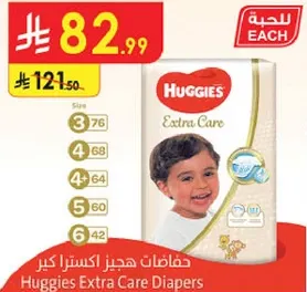 حفاضات هجيز اكسترا كير