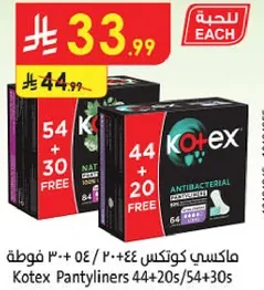 ماكسي كوتكس 44+20 / 54+30 فوطه