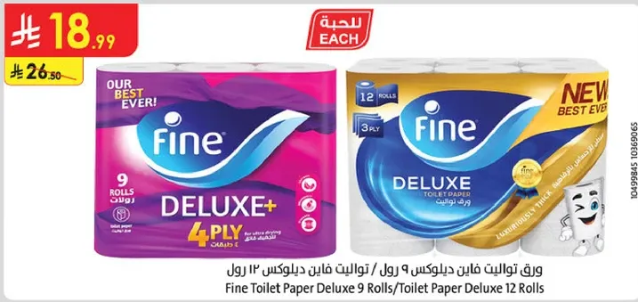 ورق تواليت فاين ديلوكس 9 رول / تواليت فاين ديلوكس 12 رول