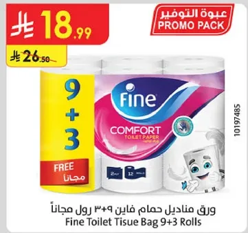 ورق مناديل حمام فاين 9+3 رول مجانا