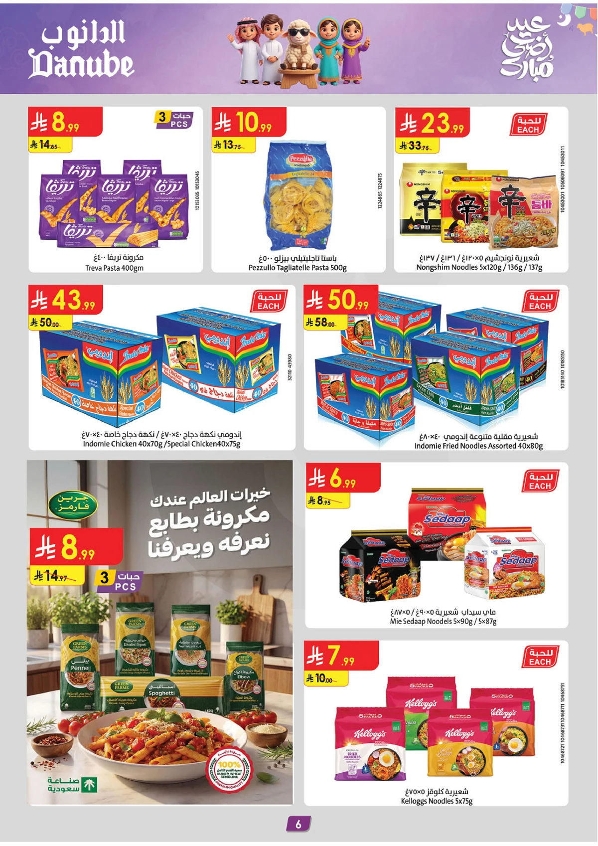 عروض عيد مبارك - صفحة 6