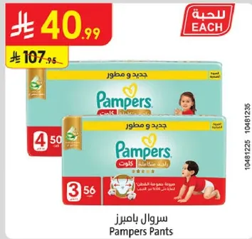 Pampers Pants