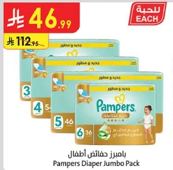 بايمرز حفاضات اطفال
