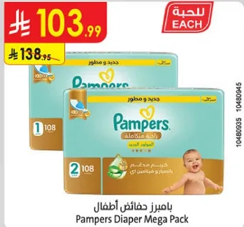 بايمرز حفاضات اطفال
