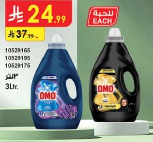 OMO laundry detergent, 3 liters.