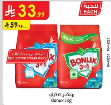 Bonux 3 in 1 Detergent 5kg