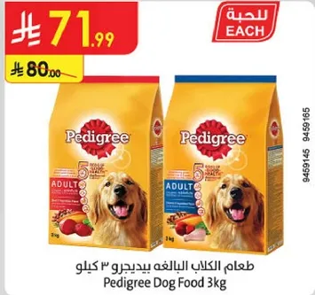 طعام الكلاب البالغ بيدجري 3 كيلو