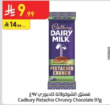 فستق الشوكولاته كادبوري 97غ