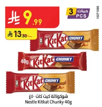 شوكولاته كيت كات تشانكي 40غ
