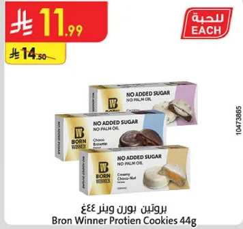 بروتين بون وينر كوكز 44غ
