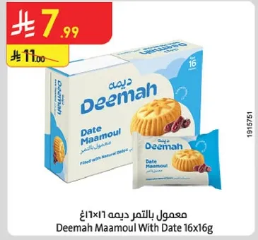 معمول بالتمر ديمه 16×16 غ