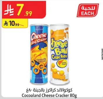 كوكاولاند كراكر الجبنه 80غ