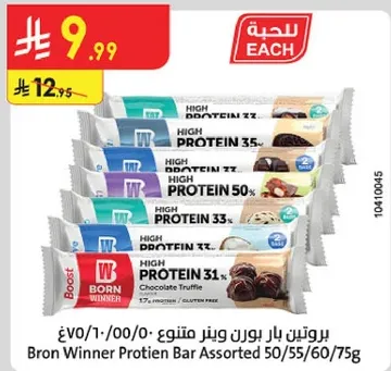 بار بروتين بار بورن وينر متنوع 50/55/60/75غ