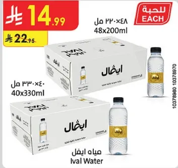 مياه ايفال