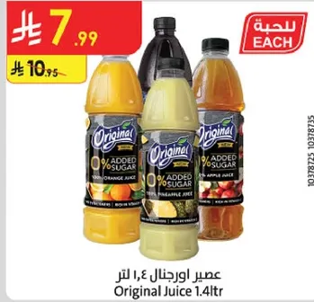 عصير اورجنال 1.4 لتر