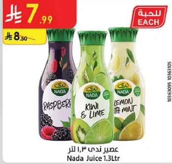 عصير ندي 1.3 لتر