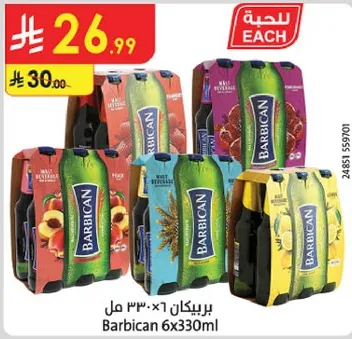 بربيكان 6×330 مل