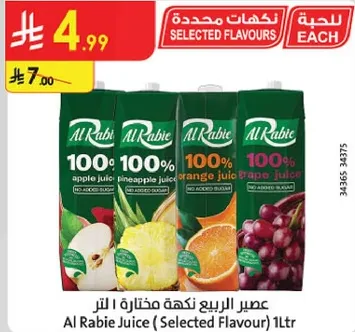 عصير الربيع نكهه مختاره 1 لتر