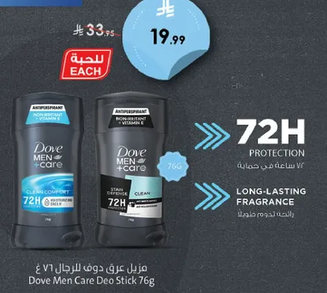 مزيل عرق دوف للرجال 76 جرام مع حمايه لمده 72 ساعه ورايحه تدوم طويلا.