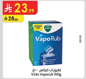 فابوراب فيكس 100 جرام - مرهم لتخفيف البرد. يخفف السعال.