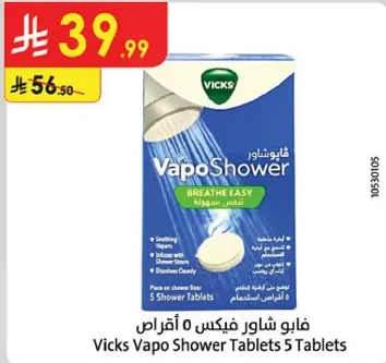 فابو شاور فيكس 5 اقراص