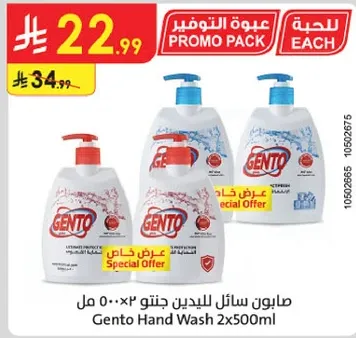 صابون سايل لليدين جنتو ٢x٥٠٠ مل