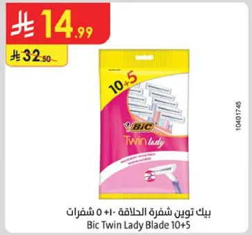 بيك توين شفره الحلاقه 10+5 شفرات