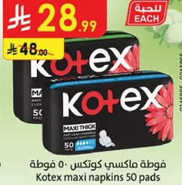 فوطه ماكسي كوتكس 50 فوطه