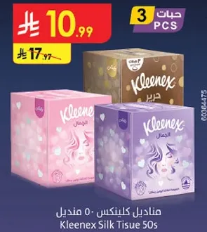 مناديل كلينكس 50 منديل