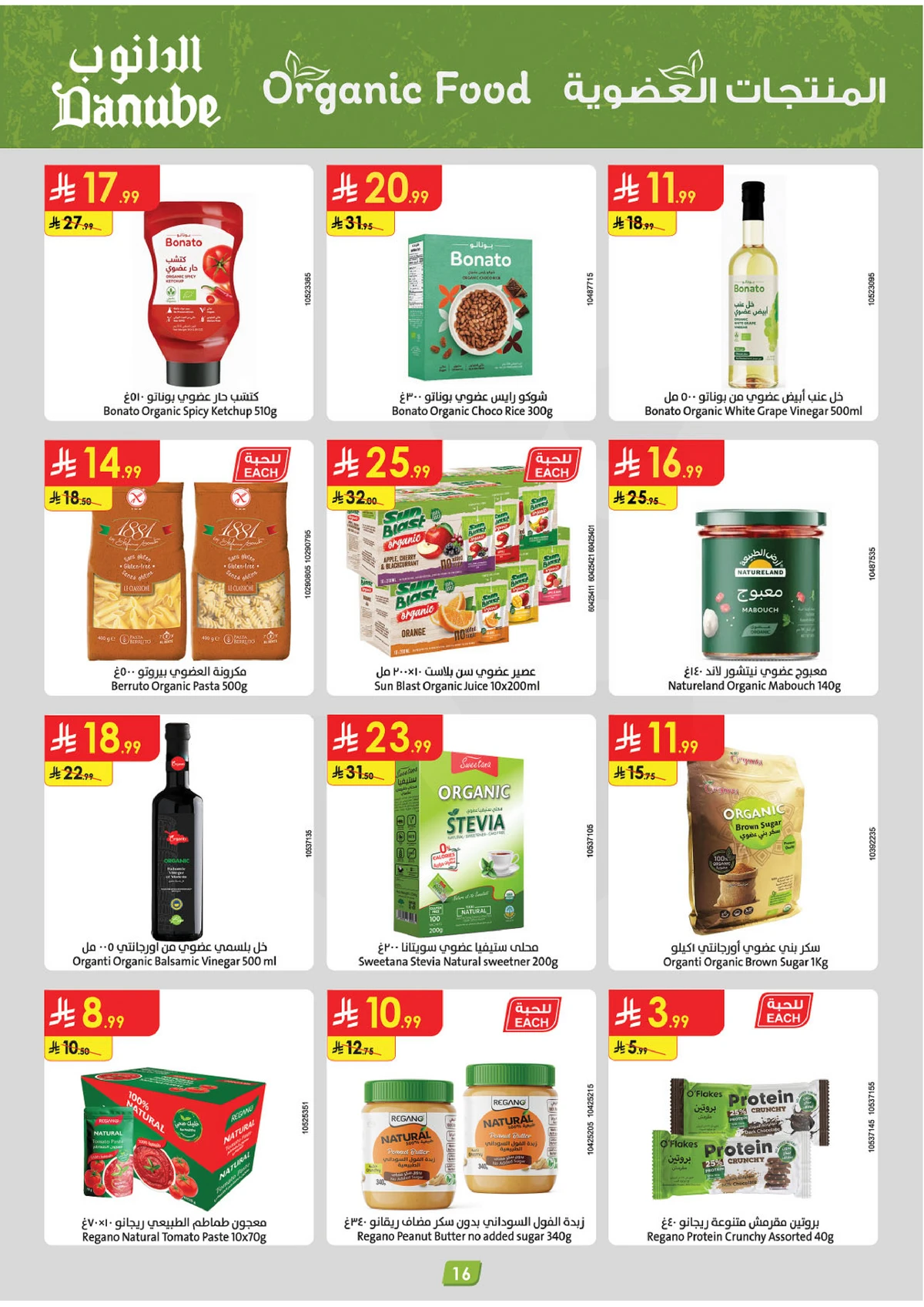 عروض عيد مبارك - صفحة 15
