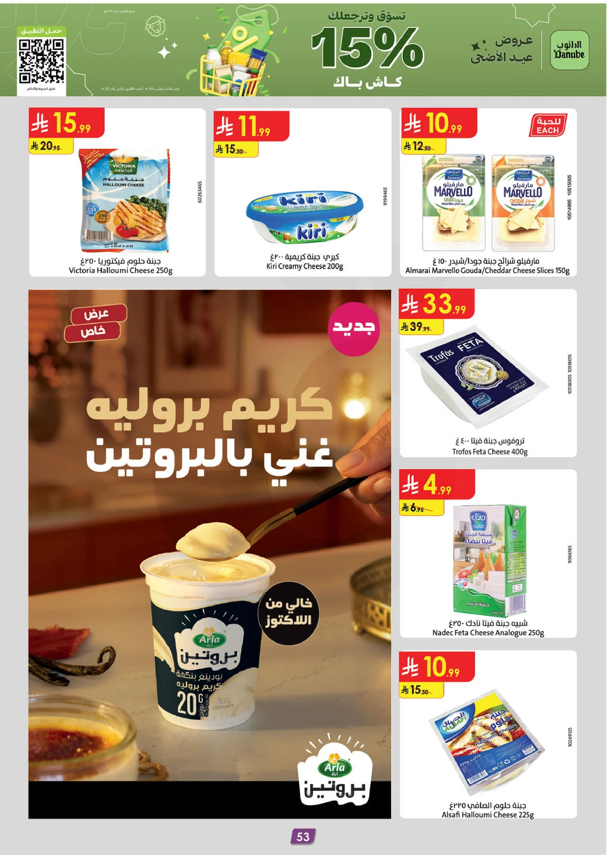 عروض عيد مبارك - صفحة 52