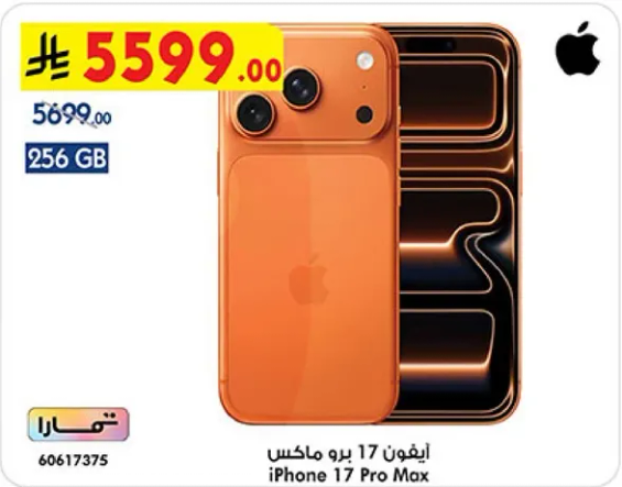 ايفون 17 برو ماكس