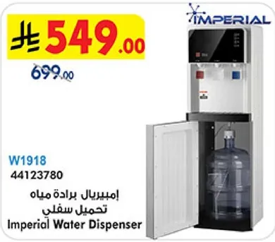 امبريال براد ماء تحميل سفلي