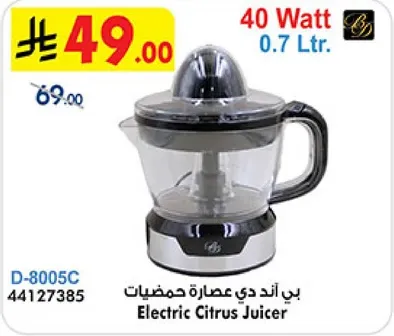 عصاره حمضيات كهرباييه
