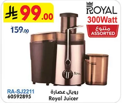 عصاره رويال