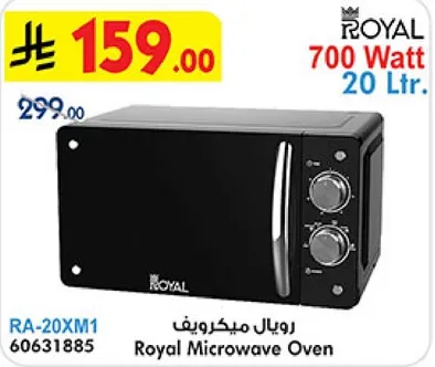 رويال ميكروويف