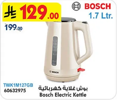 بوش غلايه كهرباييه