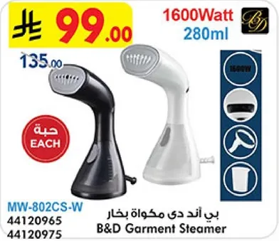 بخار ملابس بي اند دي بسعه 280 مل و 1600 واط.