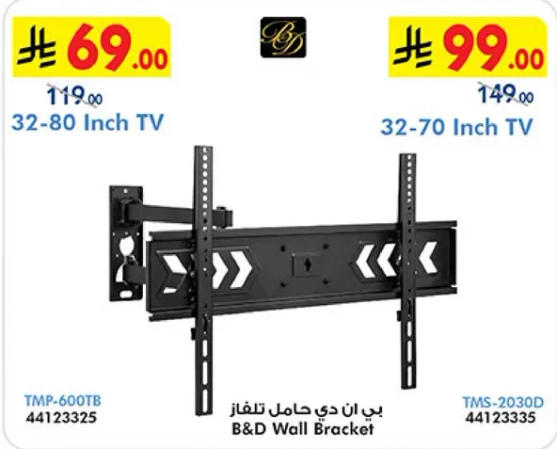 حامل دي ان دي تلفاز 32-70 بوصه