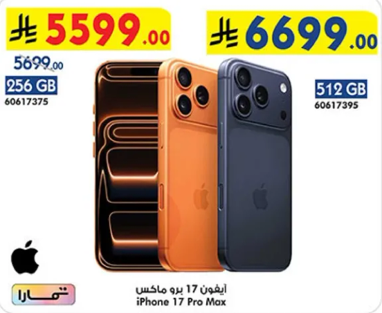 ايفون 17 برو ماكس
