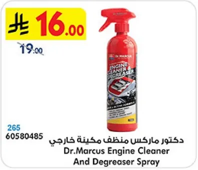 دكتور ماركس منظف مكينه خارجي