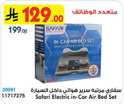 سفاري مرتبه سرير هواني داخل السياره