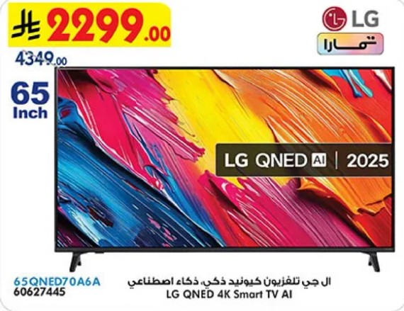 ال جي تلفزيون كيو نيد 4K، ذكاء اصطناعي