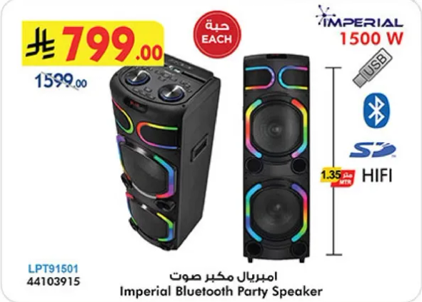 مكبر صوت امبريال بلوتوث