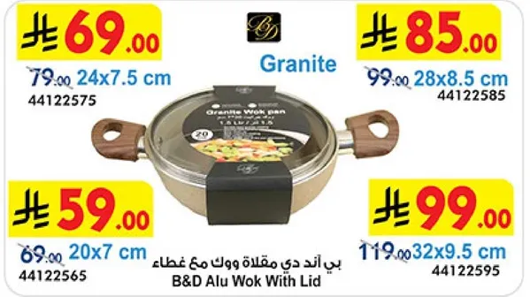 بي اند دي مقلاه ووك مع غطاء