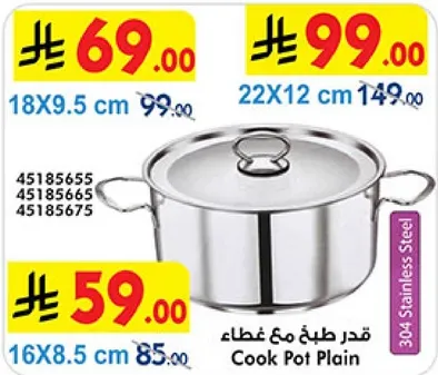 قدر طهي مع غطاء