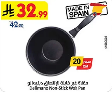 مقلاه غير قابله للالتصاق دليمانو