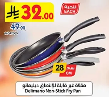 مقلاه غير قابله للالتصاق ديلمانو