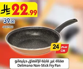 مقلاه غير قابله للالتصاق دليمانو